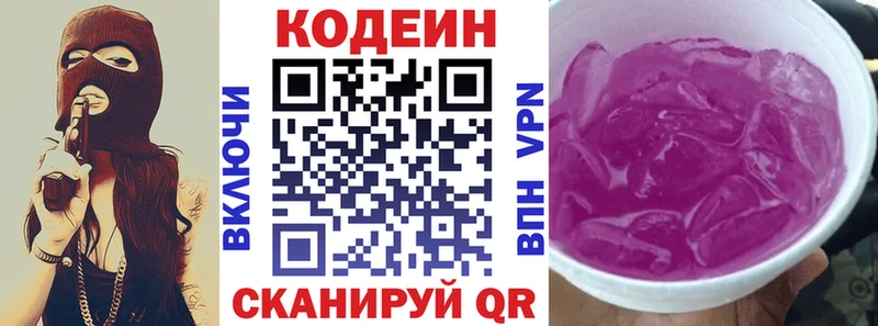 Кодеин Purple Drank Козельск